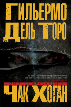 Архивы Блэквуда. Незримые - Гильермо дель Торо