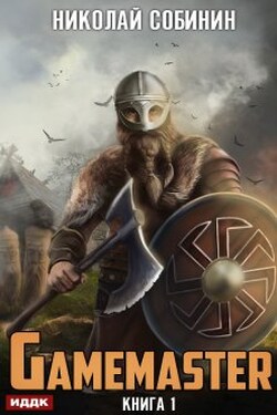 Gamemaster - ИДДК