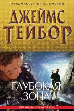Глубокая зона