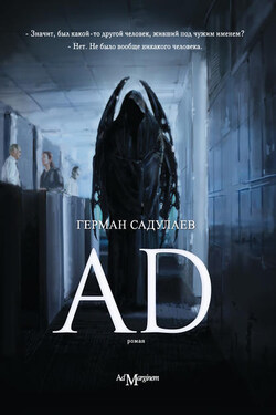 AD - Герман Садулаев
