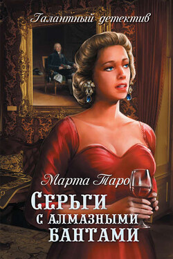 Серьги с алмазными бантами - Марта Таро