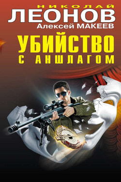 Таежная полиция - Николай Иванович Леонов