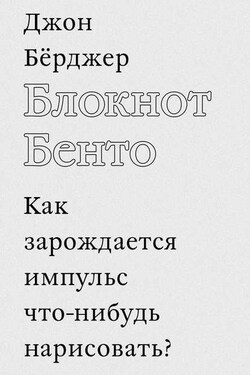 Блокнот Бенто