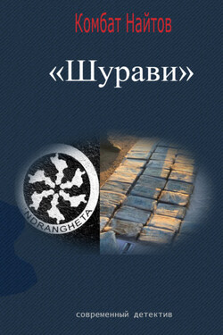 Шурави - Комбат Найтов