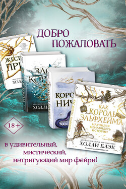 Воздушный народ. Комплект из 4 книг - Холли Блэк