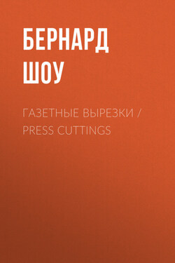 Газетные вырезки / Press Cuttings - Бернард Шоу