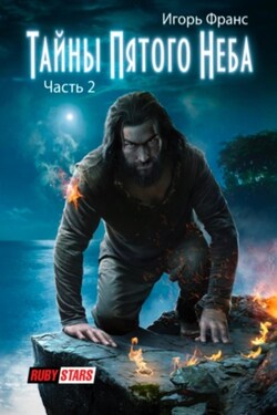 Борейцы. Русские Супергерои. Том 2