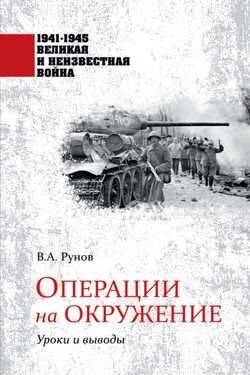 Операции на окружение. Уроки и выводы - Валентин Рунов