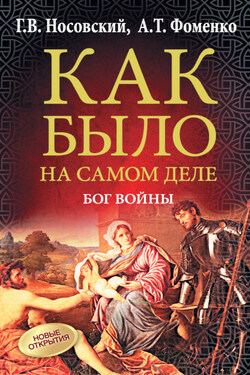 Бог войны - Анатолий Тимофеевич Фоменко