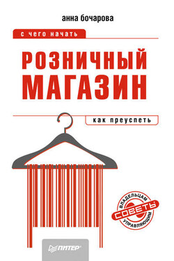 Розничный магазин: с чего начать, как преуспеть