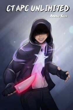 Старс 1 Unlimited - Алекс Кин