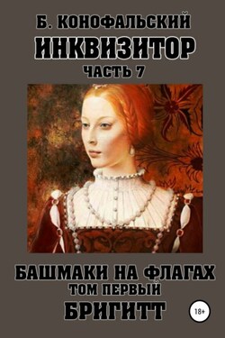 Плохая война - Борис Конофальский