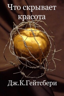 Таинственная история Рут - Джеймс Гейтсбери