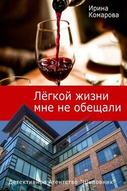 Легкой жизни мне не обещали - Ирина Комарова