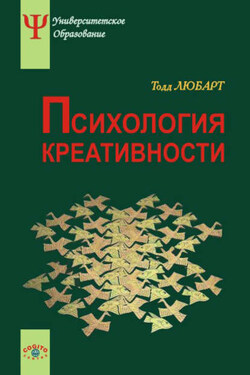 Психология креативности - Ф. Зенасни