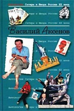 Стальная Птица - Василий Аксенов