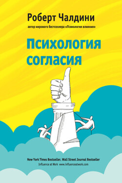 Техники пре-убеждения. Как получить согласие оппонента еще до начала переговоров