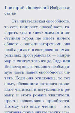 Избранные статьи - Григорий М. Дашевский