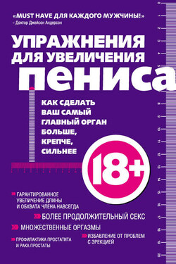 Упражнения для увеличения пениса - Аарон Кеммер