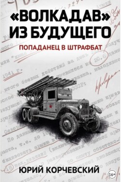 Волкодав из будущего - Валерий Атамашкин