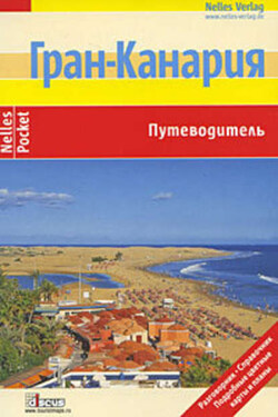 Гран-Канария. Путеводитель - Манфред Фернер