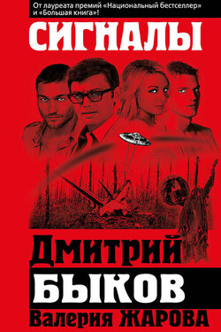Сигналы - Валерия Жарова