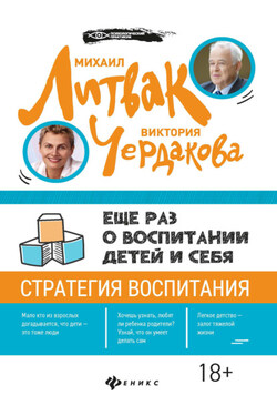 Еще раз о воспитании детей и себя - Виктория Валентиновна Чердакова