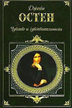 Сэндитон - Джейн Остен