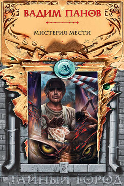 Мистерия мести (сборник) - Ирина Черкашина