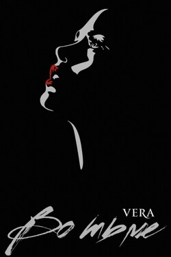 Во тьме - Vera Aleksandrova