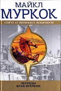 Белые звезды - Майкл Муркок