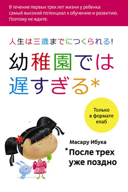 После трёх уже поздно - Масару Ибука