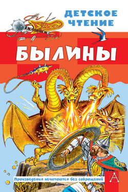 Былины - Народное творчество (Фольклор)