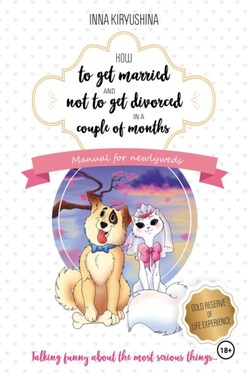 How to get married and not to get divorced in a couple of months. Manual for newlyweds - Инна Кирюшина