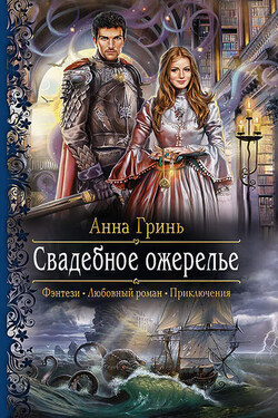 Свадебное ожерелье - Анна Гринь