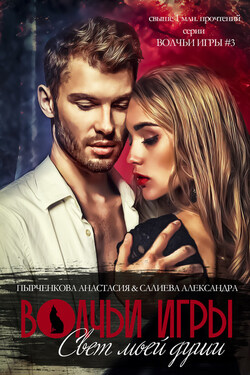 По праву сильнейшего - Александра Салиева