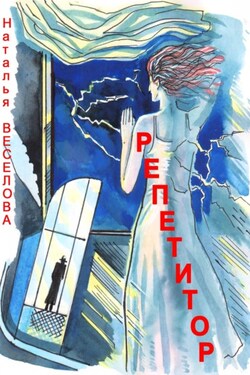 Репетитор - Наталья Веселова