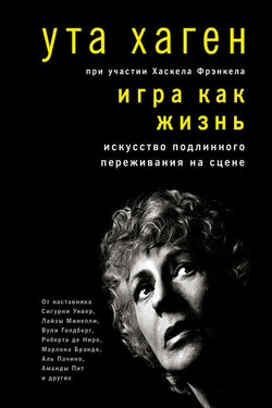 Игра как жизнь - Хаскел Фрэнкел