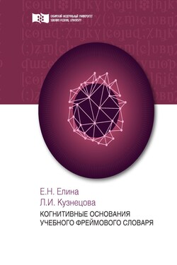 Лингвистика информационно-психологической войны. Книга 1 - Ирина Владимировна Евсеева