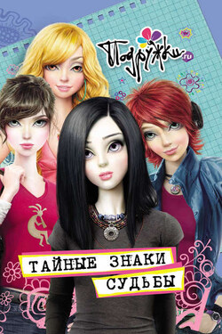 Тайные знаки судьбы - Наталья Аверкиева