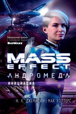Mass Effect. Андромеда: Инициация - Н. К. Джемисин