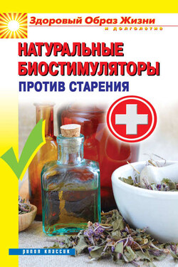 Натуральные биостимуляторы против старения - Андрей Романовский