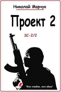 Проект 2 - Николай Марчук
