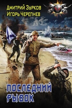 Последний рывок - Игорь Аркадьевич Черепнев