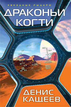 Драконьи когти
