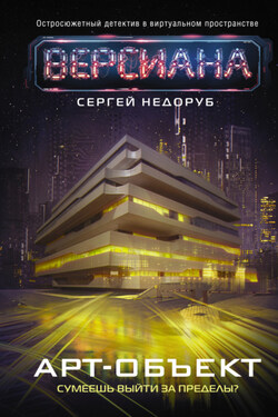 Арт-объект - Сергей Недоруб