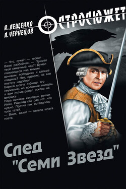 След «Семи Звезд» - Владимир Лещенко