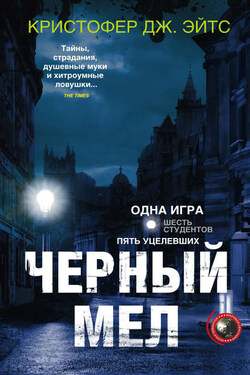 Черный мел