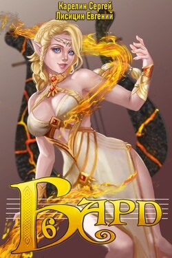 Бард 6 - Сергей Витальевич Карелин