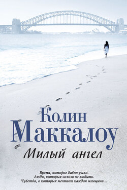 Милый ангел - Колин Маккалоу